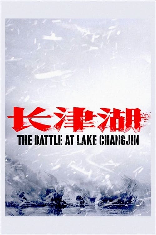 دانلود فیلم The Battle at Lake Changjin – نبرد در دریاچه چانگجین